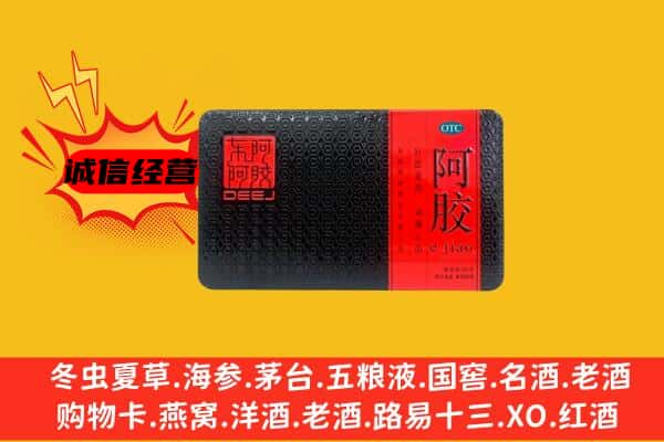 长安区回收阿胶