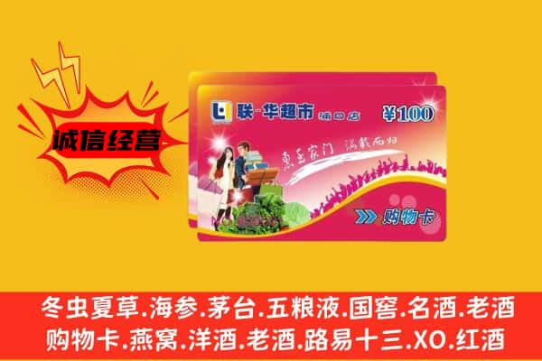 长安区回收超市卡