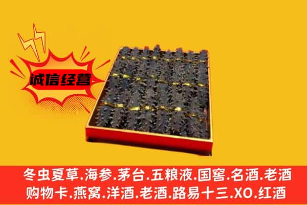 长安区回收海参