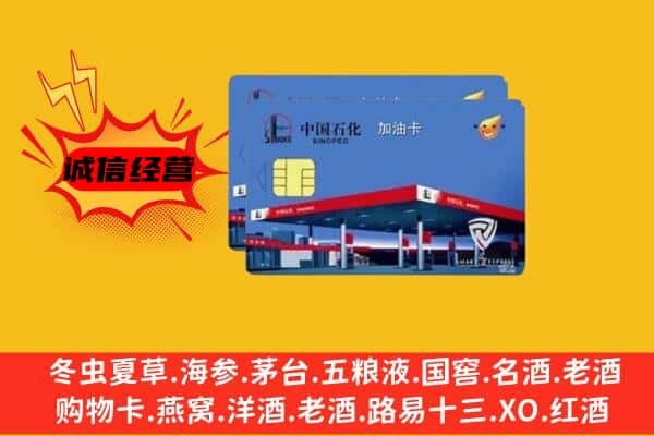 长安区回收加油卡