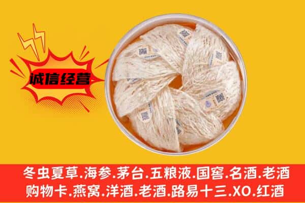 长安区回收燕窝